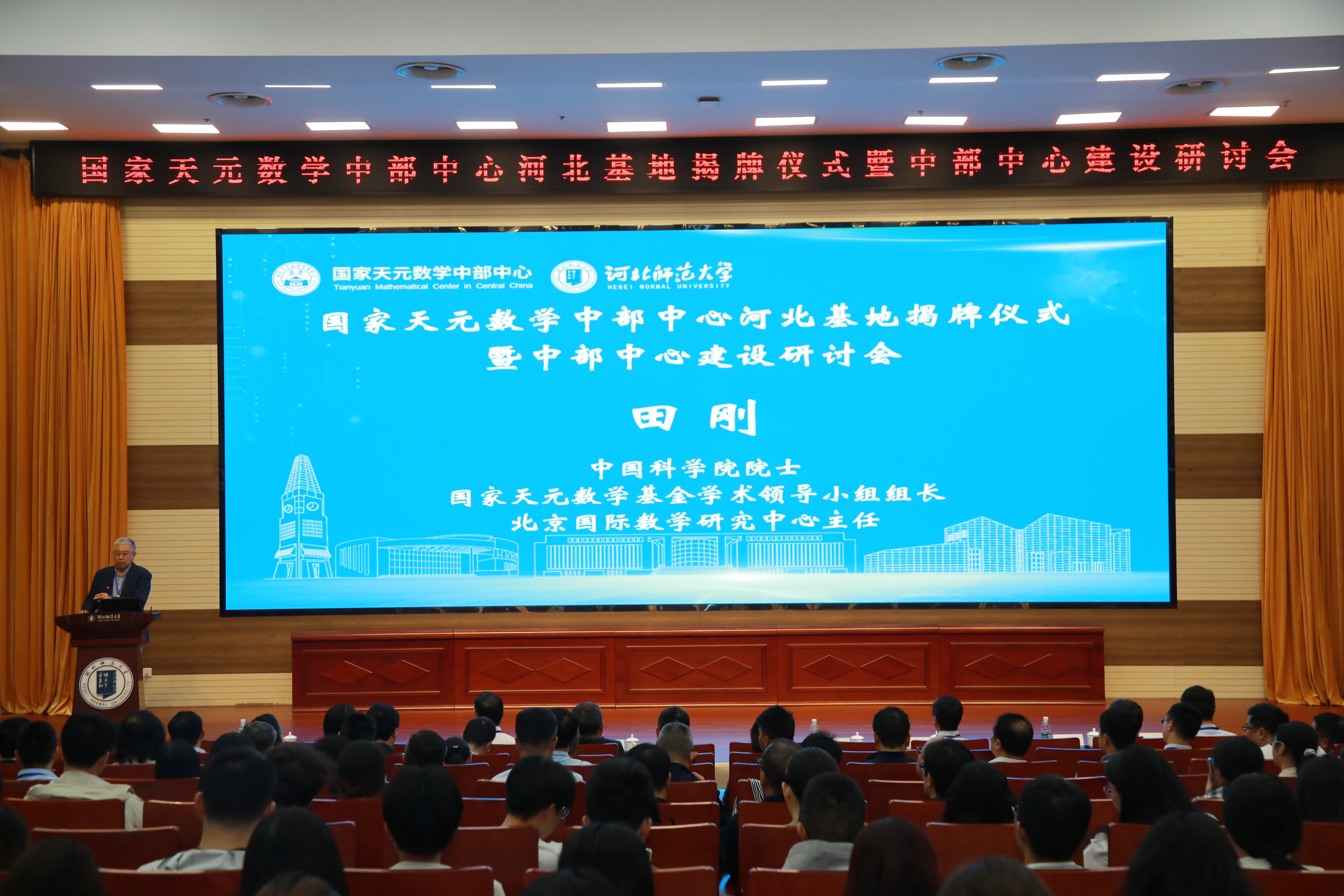 国家天元数学中部中心河北基地揭牌仪式暨中部中心建设研讨会在太阳成集团tyc151cc官网举行(图片缩略图5)
