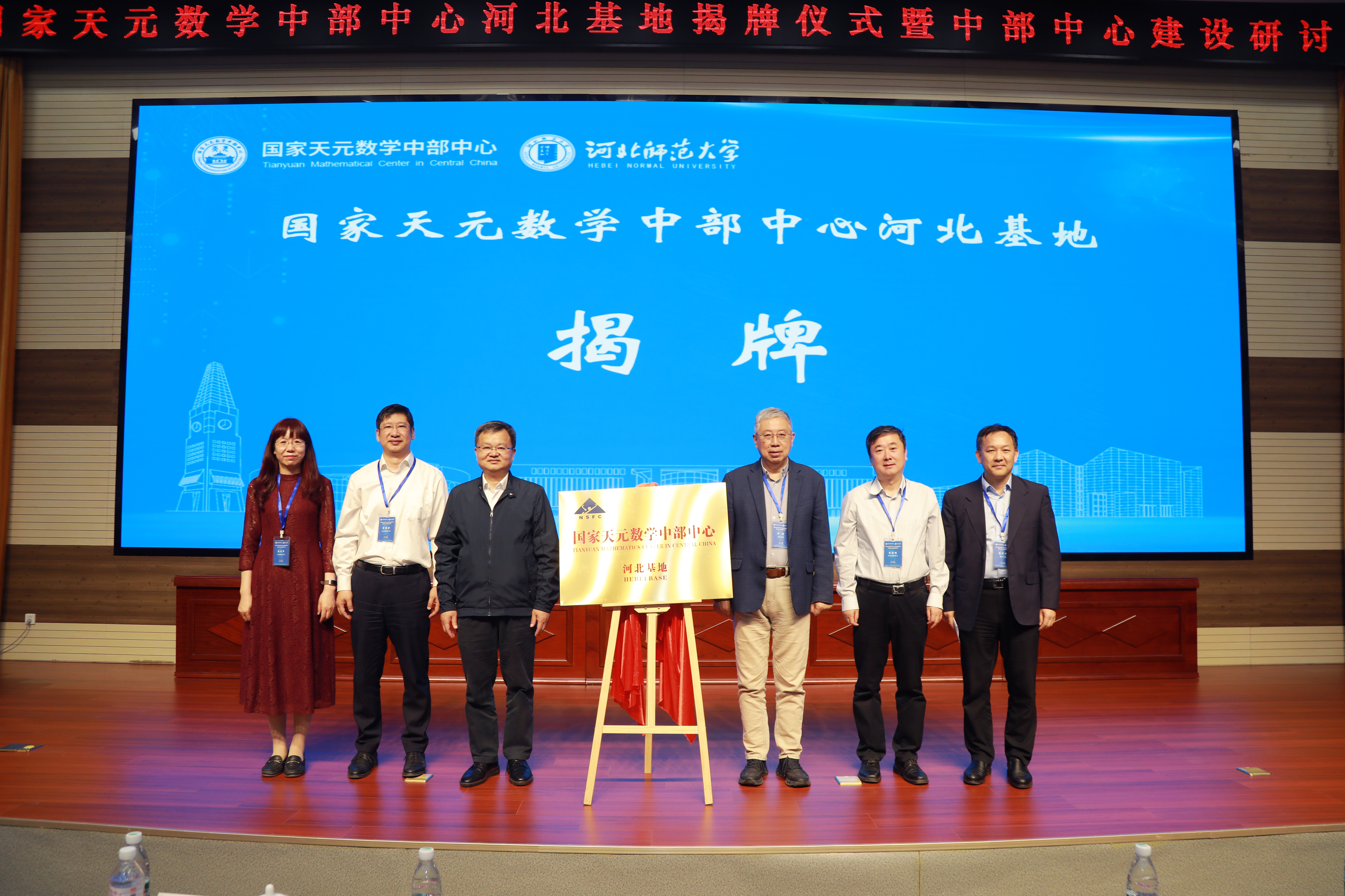 国家天元数学中部中心河北基地揭牌仪式暨中部中心建设研讨会在太阳成集团tyc151cc官网举行(图片缩略图3)